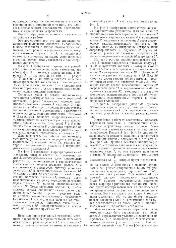 Парашютное устройство (патент 562664)