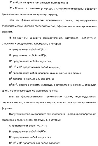 Соединения пирроло- и тиазолопиридина (варианты) и фармацевтическая композиция на их основе (патент 2461557)