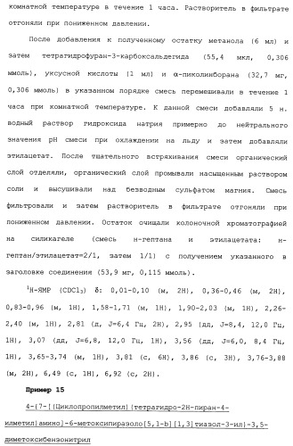 Производное 3-фенилпиразоло[5,1-b]тиазола (патент 2482120)