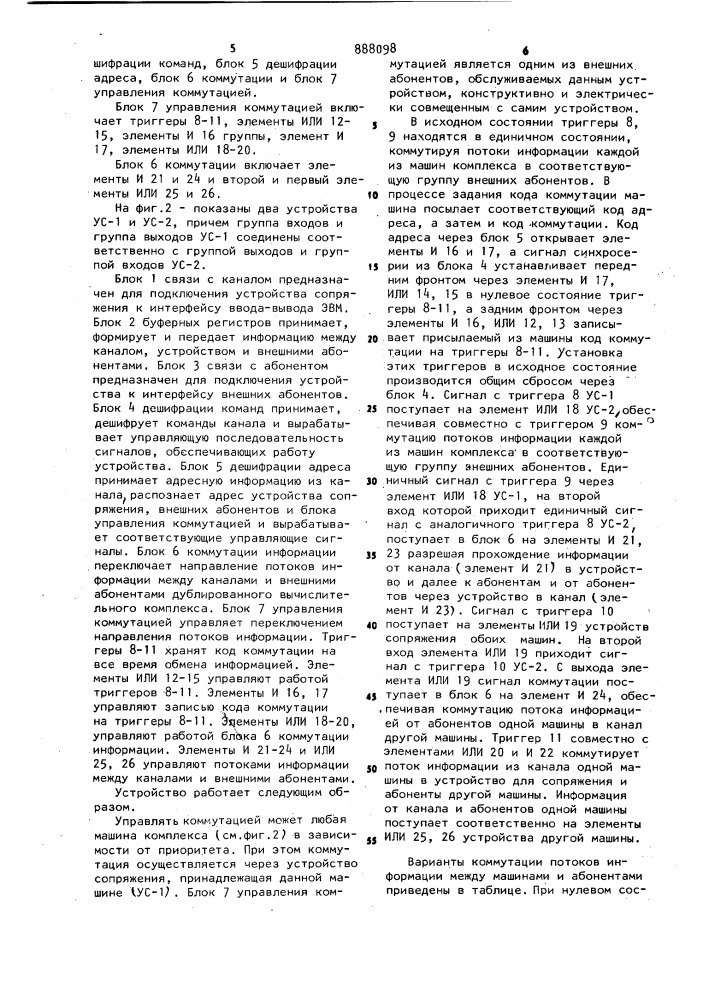 Устройство для сопряжения (патент 888098)