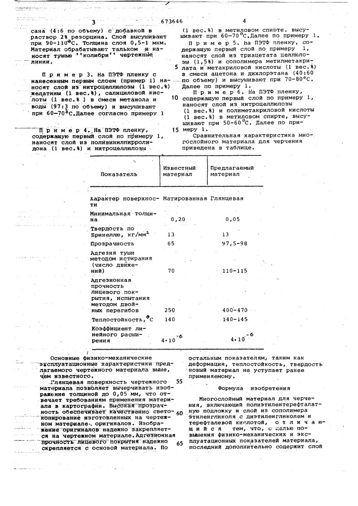 Многослойный материал для черчения (патент 673646)