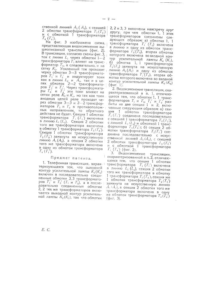 Телефонная трансляция (патент 5272)