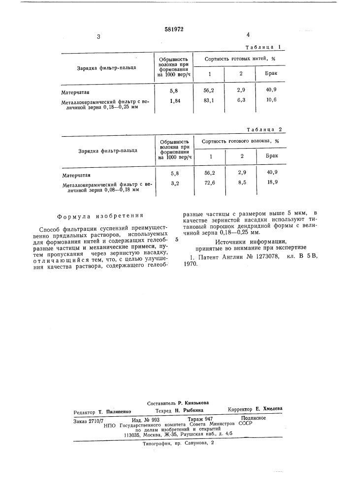 Способ фильтрации суспензий (патент 581972)