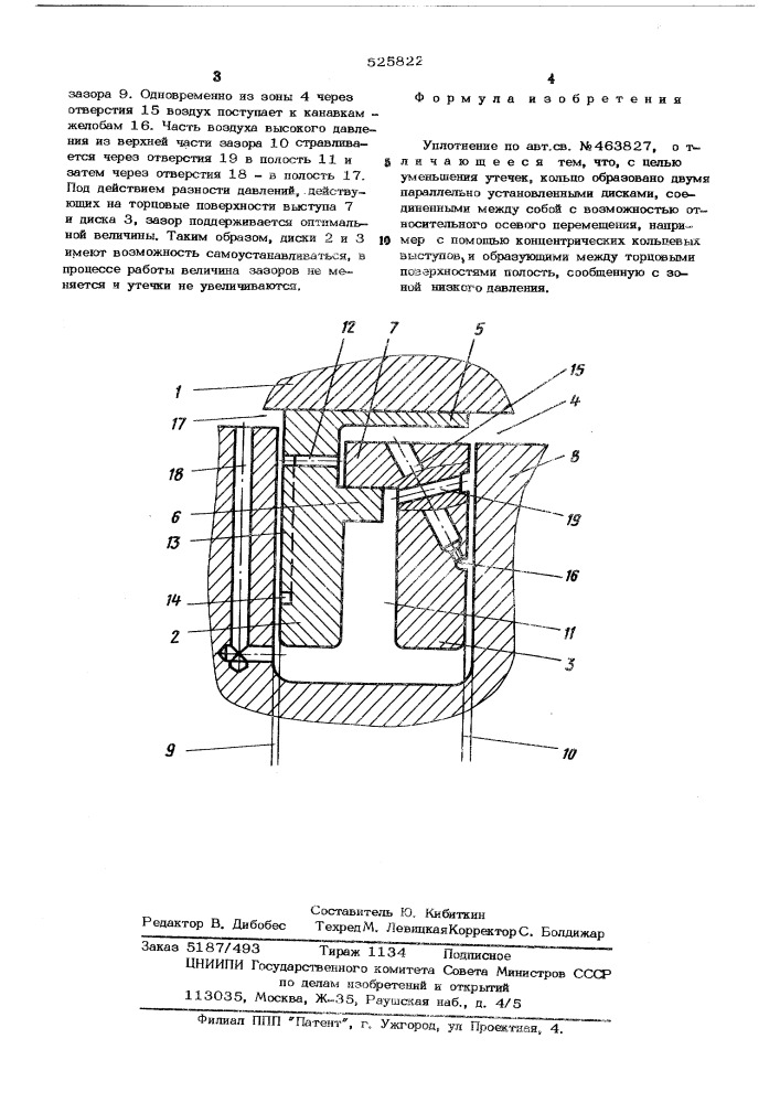 Уплотнение (патент 525822)