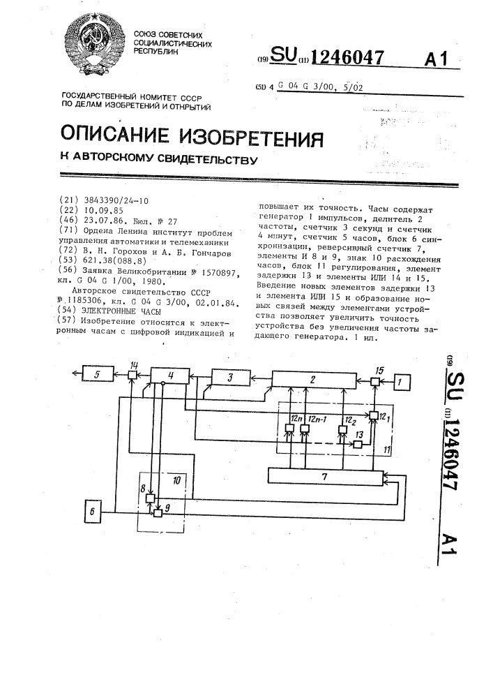 Электронные часы (патент 1246047)