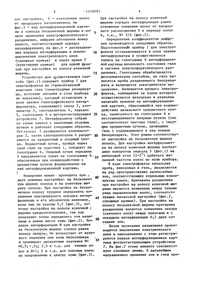 Способ определения коэффициента диффузии в растворе (патент 1478095)