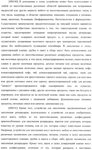 Устройство и способ распределения жидкостей (патент 2480392)