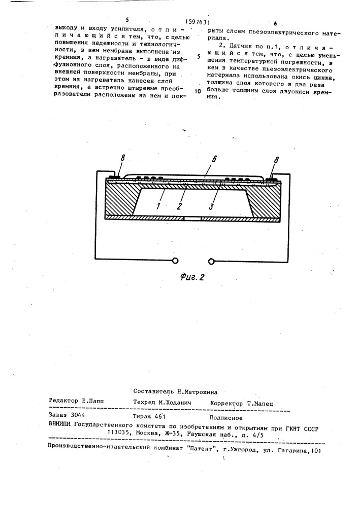 Датчик давления (патент 1597631)