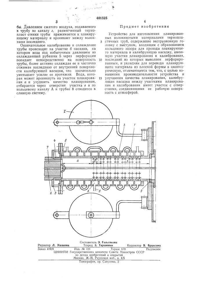 Патент ссср  401525 (патент 401525)