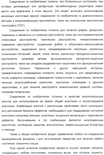 Производные бензимидазола, композиции, содержащие их, их получение и их применение (патент 2329254)