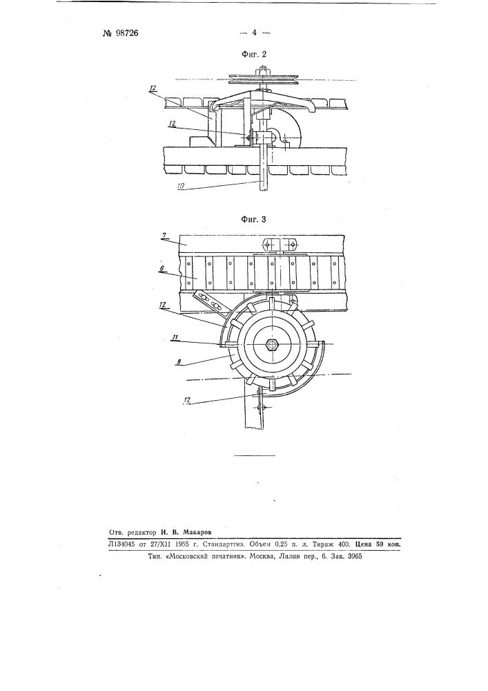 Машина для сортировки рыбы (патент 98726)