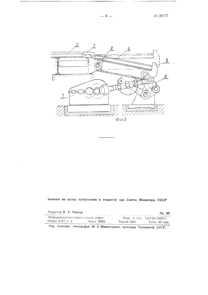 Устройство для кантовки и укладки рельсов (патент 86777)