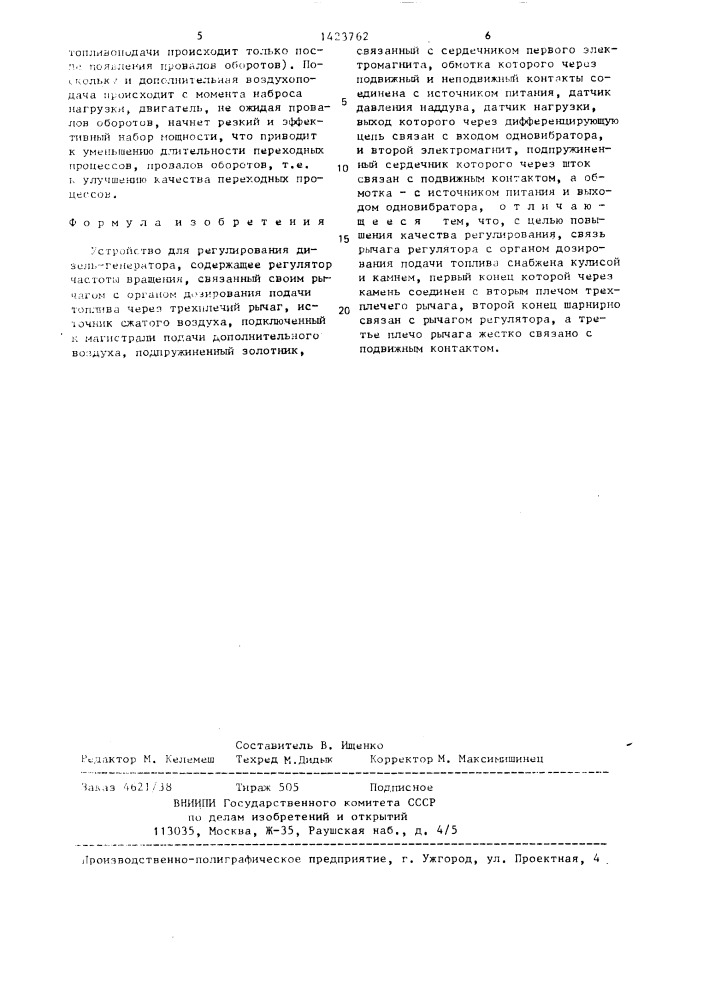 Устройство для регулирования дизель-генератора (патент 1423762)
