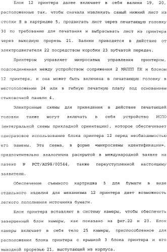 Удерживаемый в руке мобильный телефон с выполненным за одно целое внутренним принтером (патент 2344565)