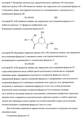 3,5-замещенные пиперидины, как ингибиторы ренина (патент 2415840)
