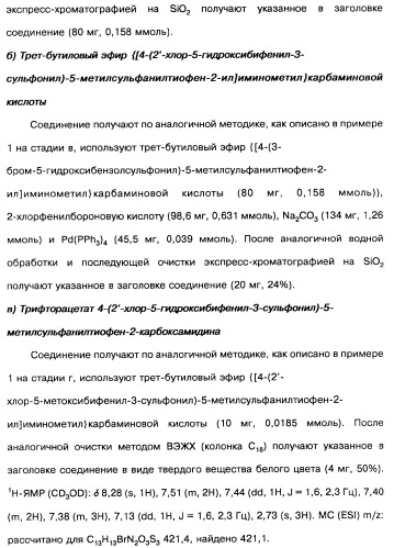 Производные тиофена и фармацевтическая композиция (варианты) (патент 2359967)