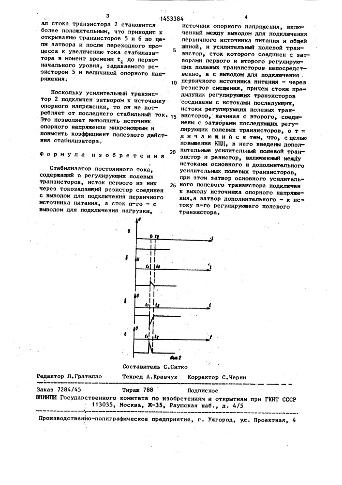 Стабилизатор постоянного тока (патент 1453384)