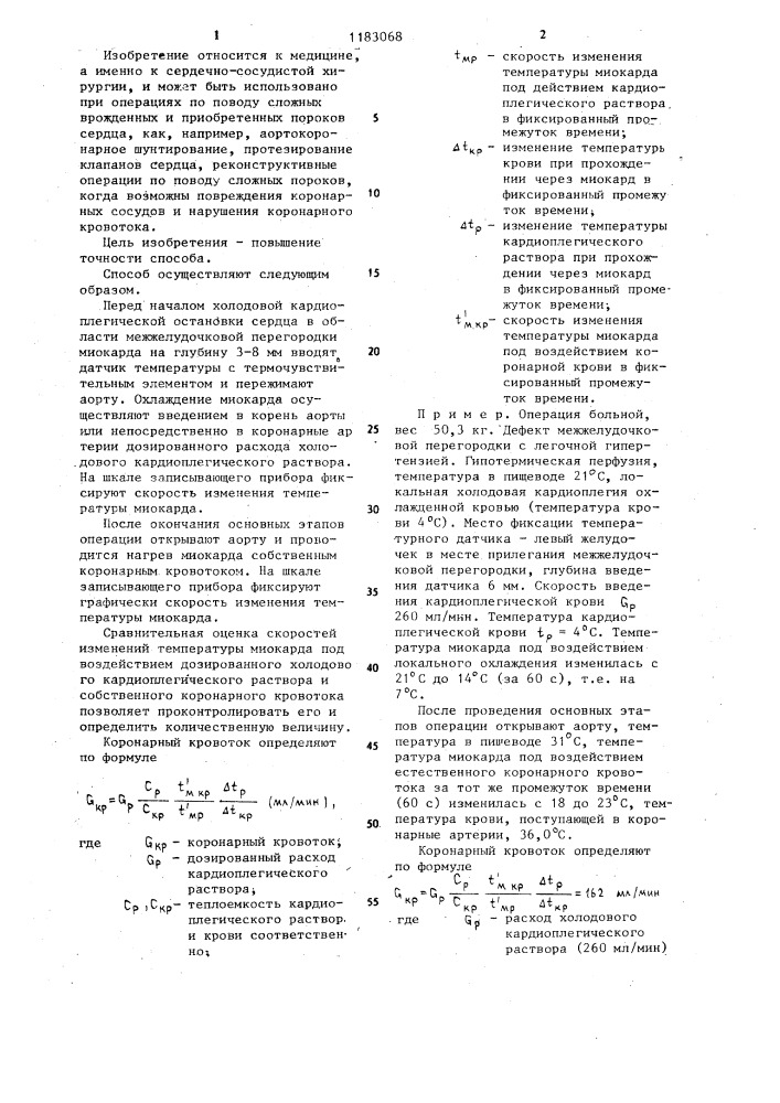 Способ измерения коронарного кровотока (патент 1183068)