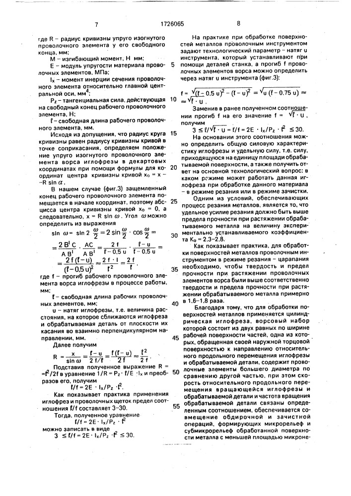 Способ иглофрезерной зачистки цилиндрических деталей (патент 1726065)