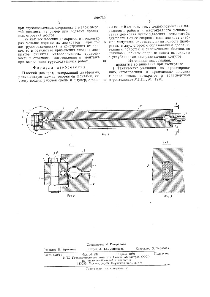 Плоский домкрат (патент 592732)