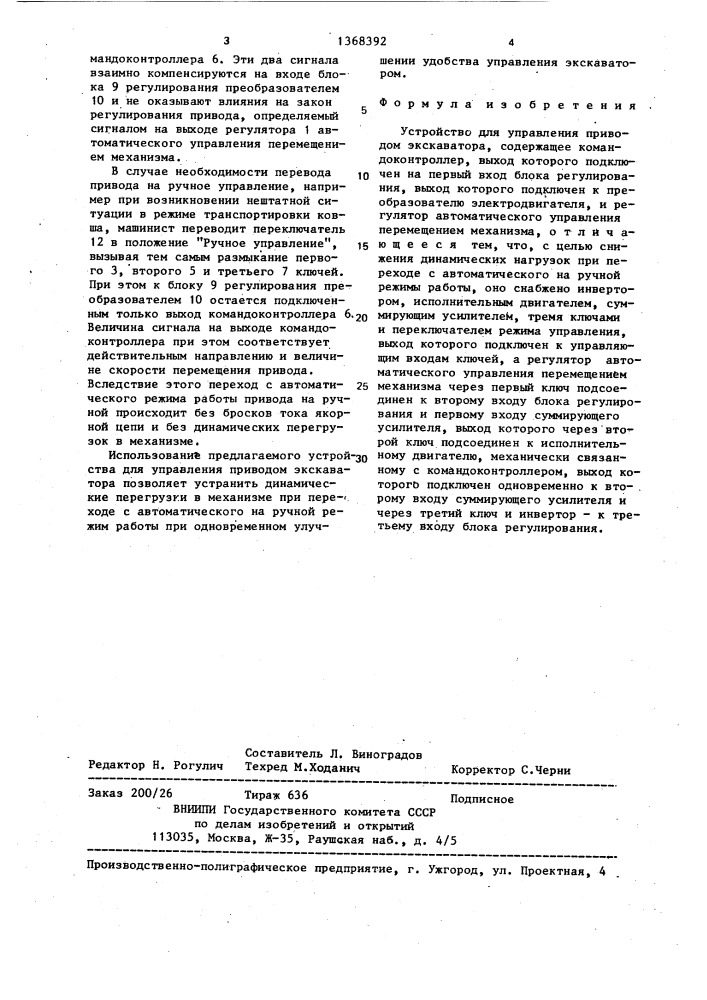 Устройство для управления приводом экскаватора (патент 1368392)