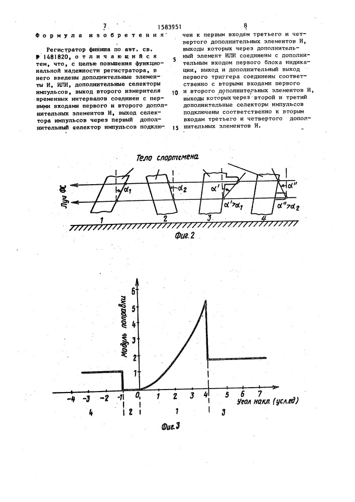 Регистратор финиша (патент 1583951)