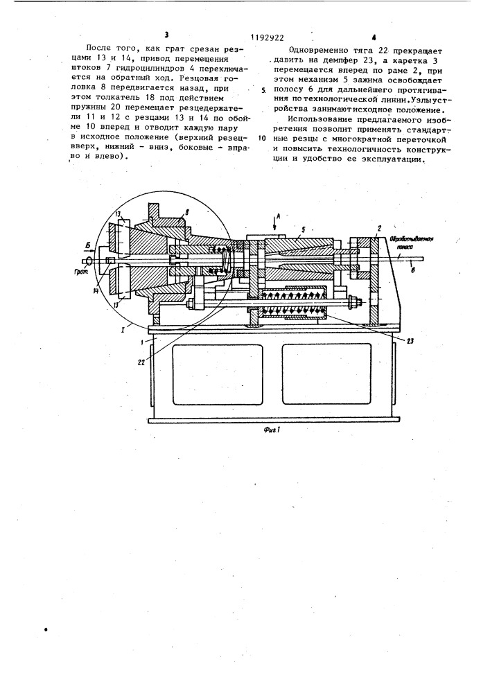 Устройство для снятия наружного грата (патент 1192922)