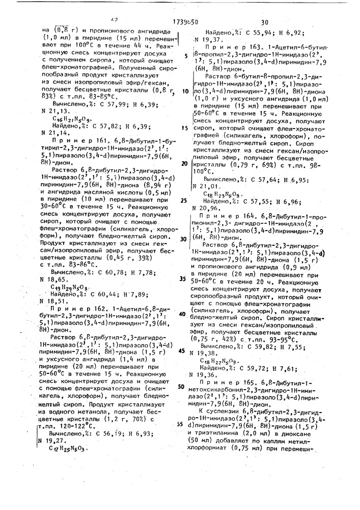 Способ получения конденсированных производных пиразоло[3,4- @ ]пиримидина (патент 1739850)