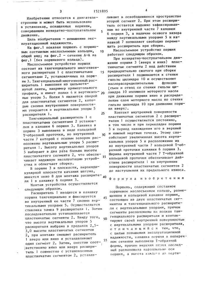 Поршень (патент 1521895)
