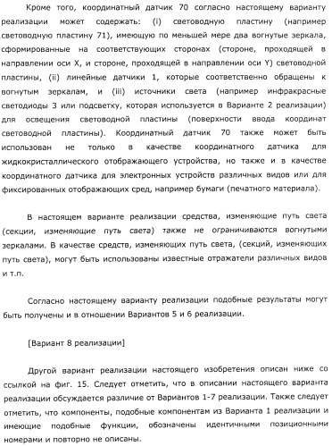 Координатный датчик, электронное устройство, отображающее устройство и светоприемный блок (патент 2491606)