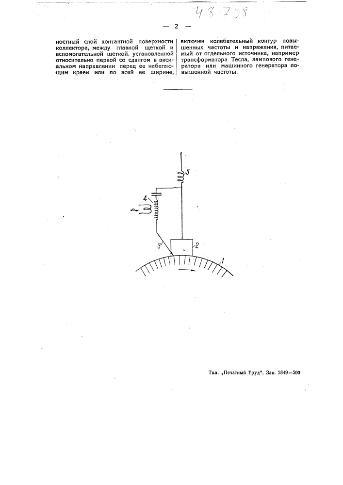 Устройство для улучшения коммутации электрических машин (патент 48738)