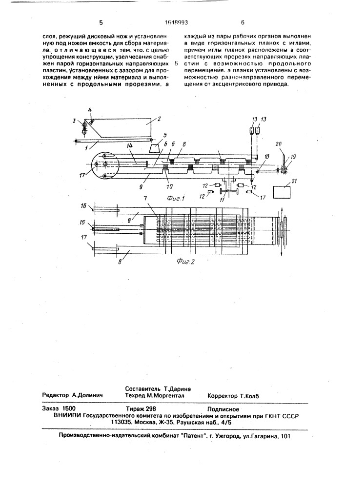 Устройство для резки текстильных отходов (патент 1648993)