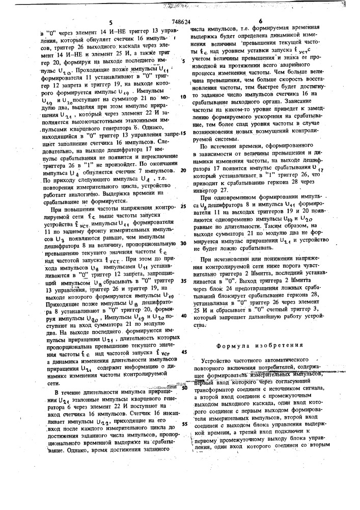 Устройство частотного автоматического повторного включения потребителей (патент 748624)