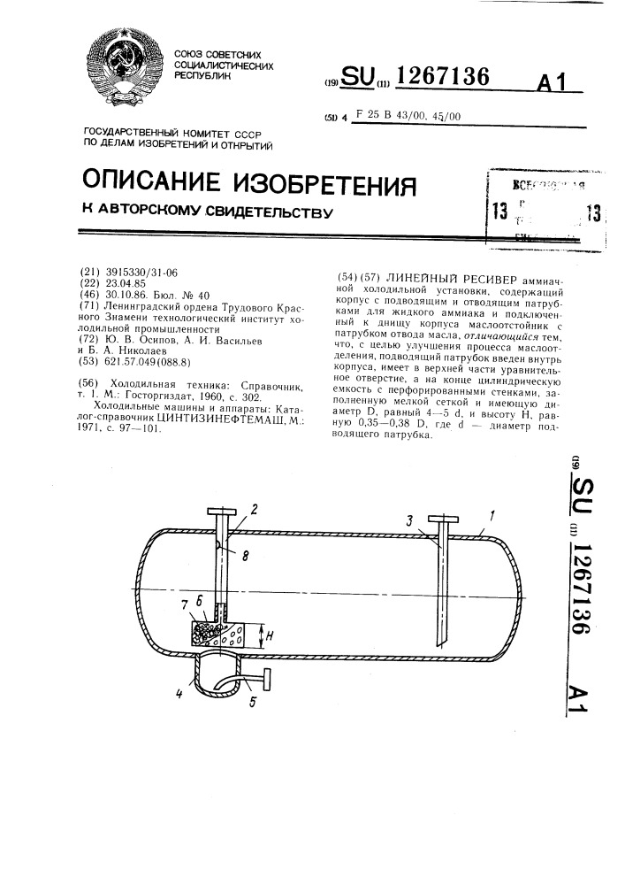 Линейный ресивер (патент 1267136)