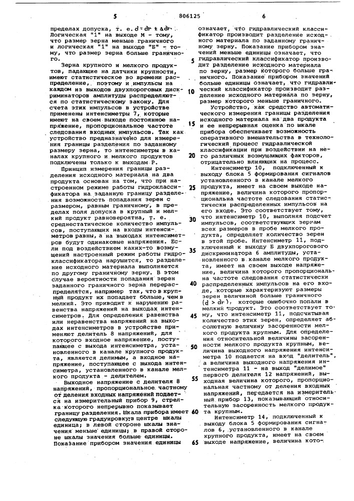 Устройство для контроля работыгидравлического классификатора (патент 806125)