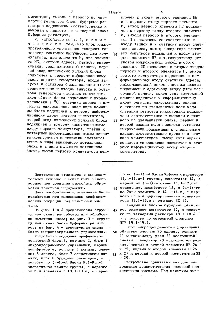 Устройство для обработки нечеткой информации (патент 1564603)