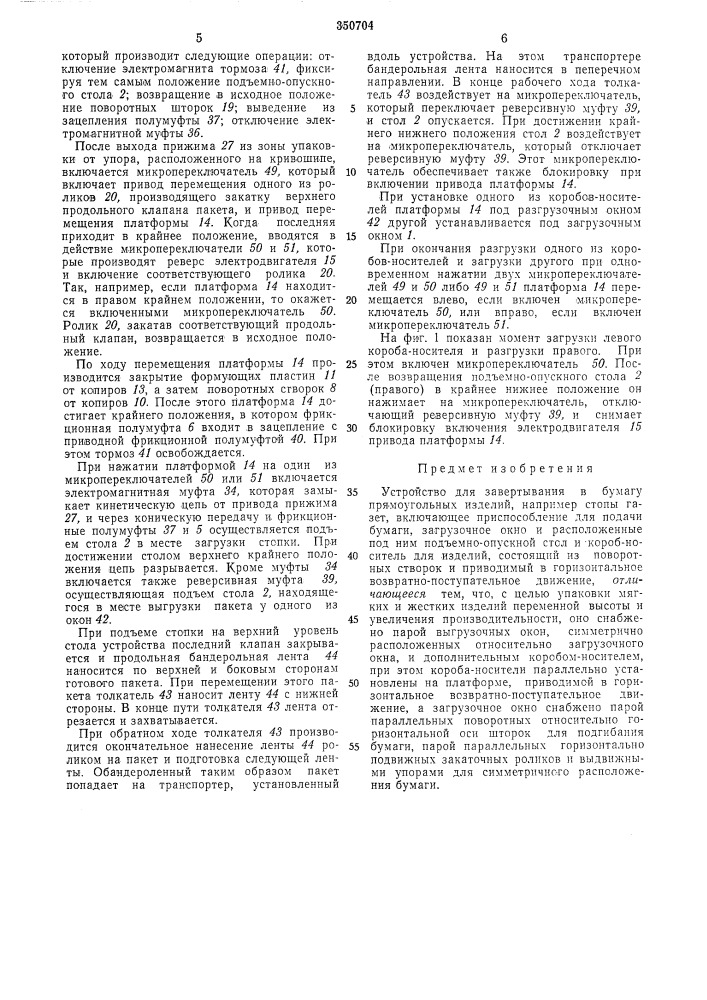 Патент ссср  350704 (патент 350704)