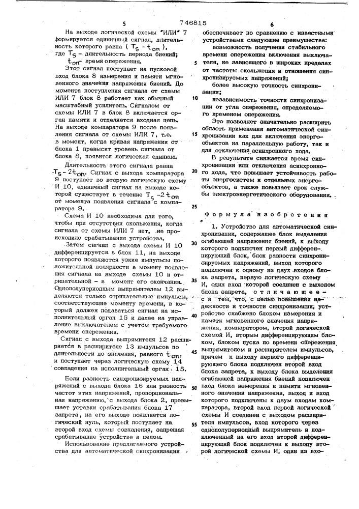 Устройство для автоматической синхронизации (патент 746815)