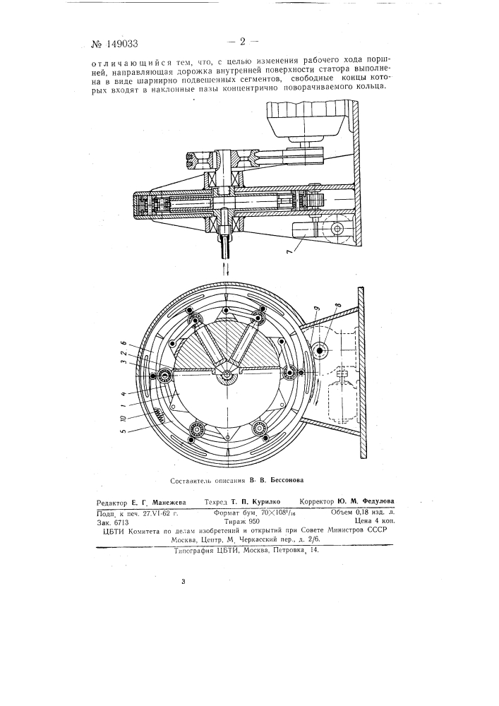 Радиально-поршневой насос с переменным ходом (патент 149033)