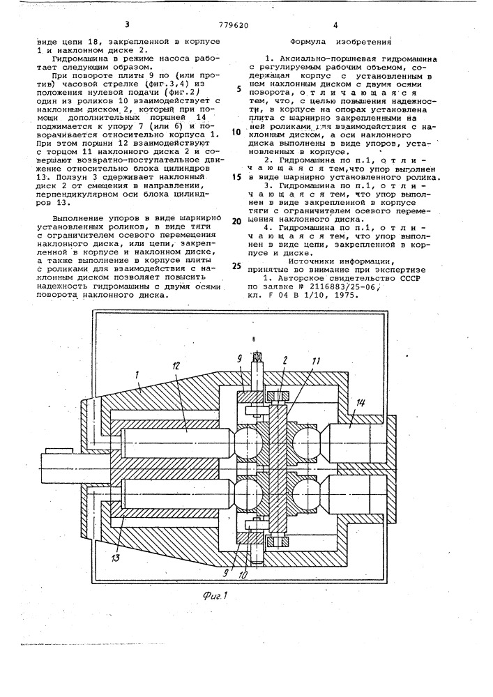 Аксиально-поршневая гидромашина (патент 779620)