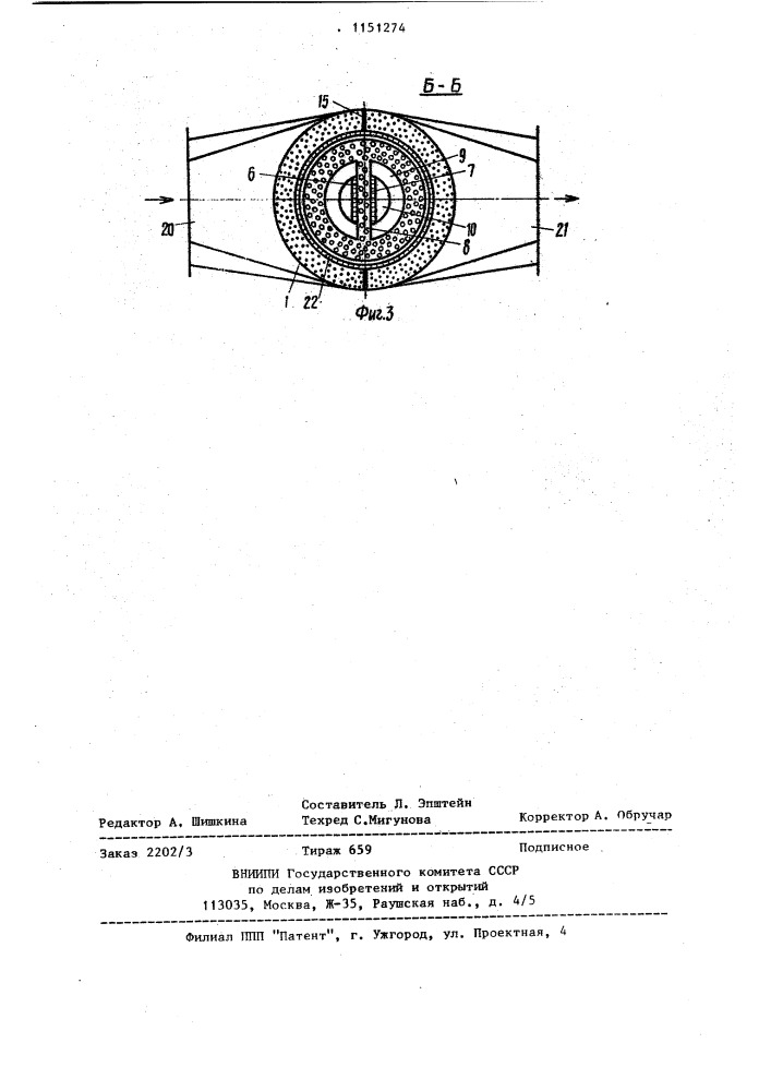 Аппарат для разделения газов (патент 1151274)