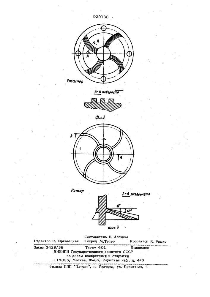 Пеногенератор (патент 929766)