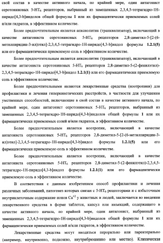 Замещенные 2,3,4,5-тетрагидро-1н-пиридо[4,3-b]индолы, способ их получения и применения (патент 2334747)