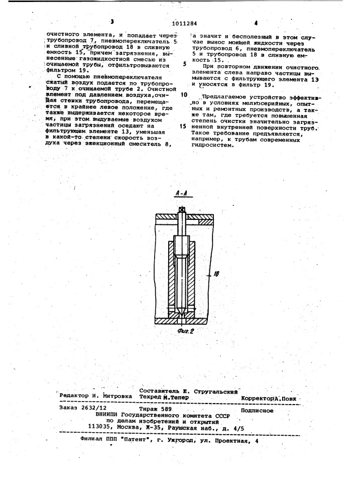 Устройство для очистки внутренней поверхности труб (патент 1011284)