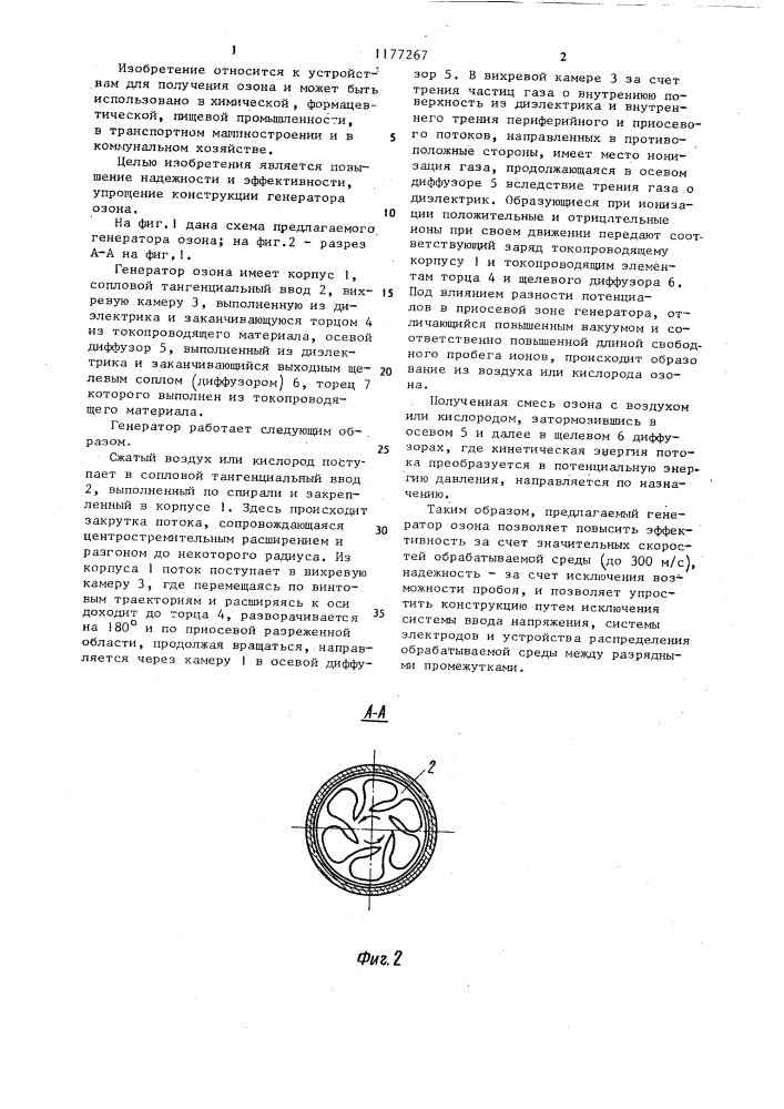 Генератор озона (патент 1177267)