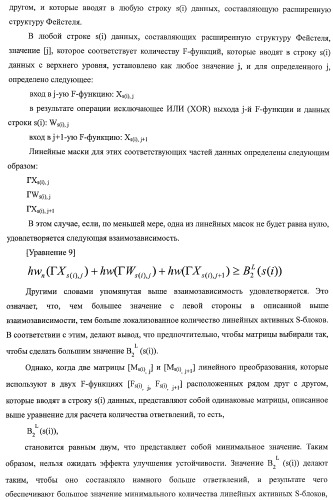 Устройство криптографической обработки, способ построения алгоритма криптографической обработки, способ криптографической обработки и компьютерная программа (патент 2409902)