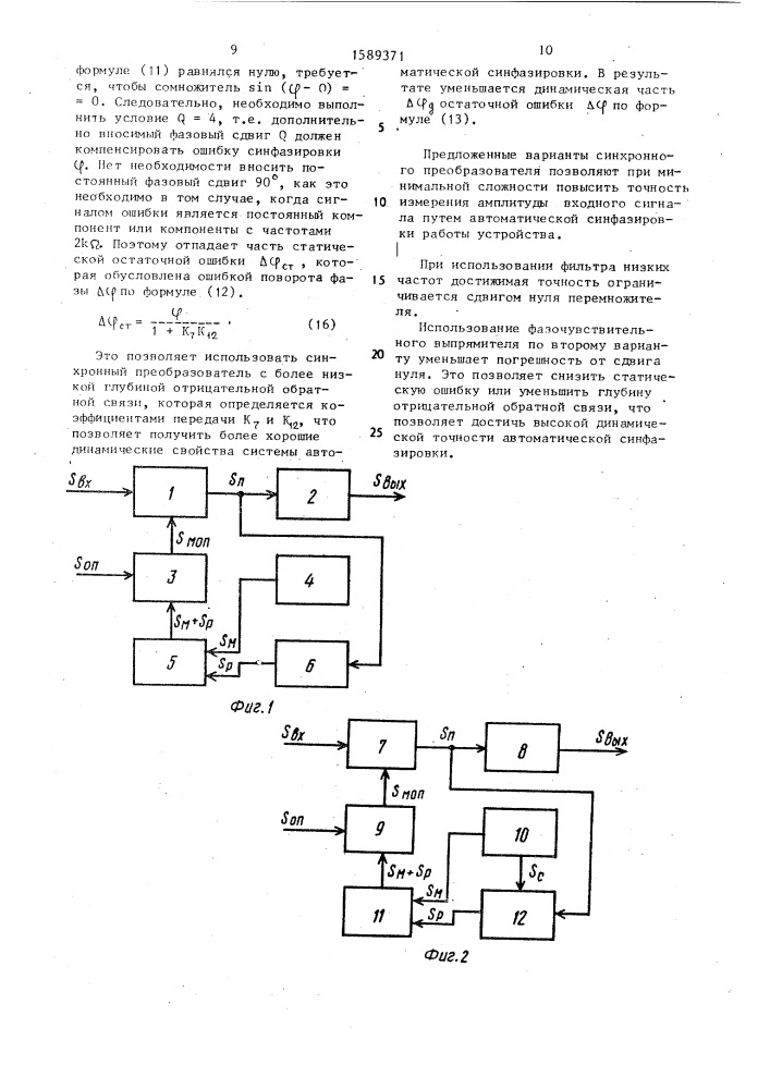 Синхронный преобразователь (его варианты) (патент 1589371)