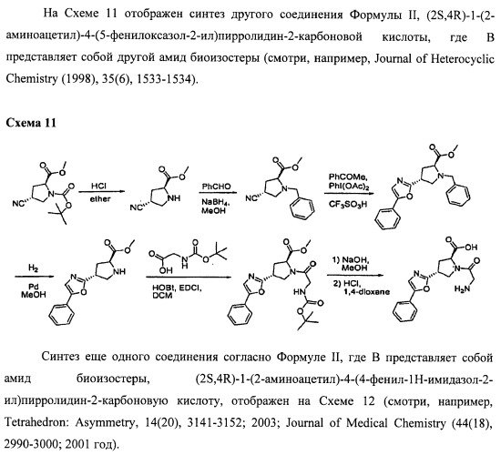 Модифицированные миметики лизина (патент 2494095)
