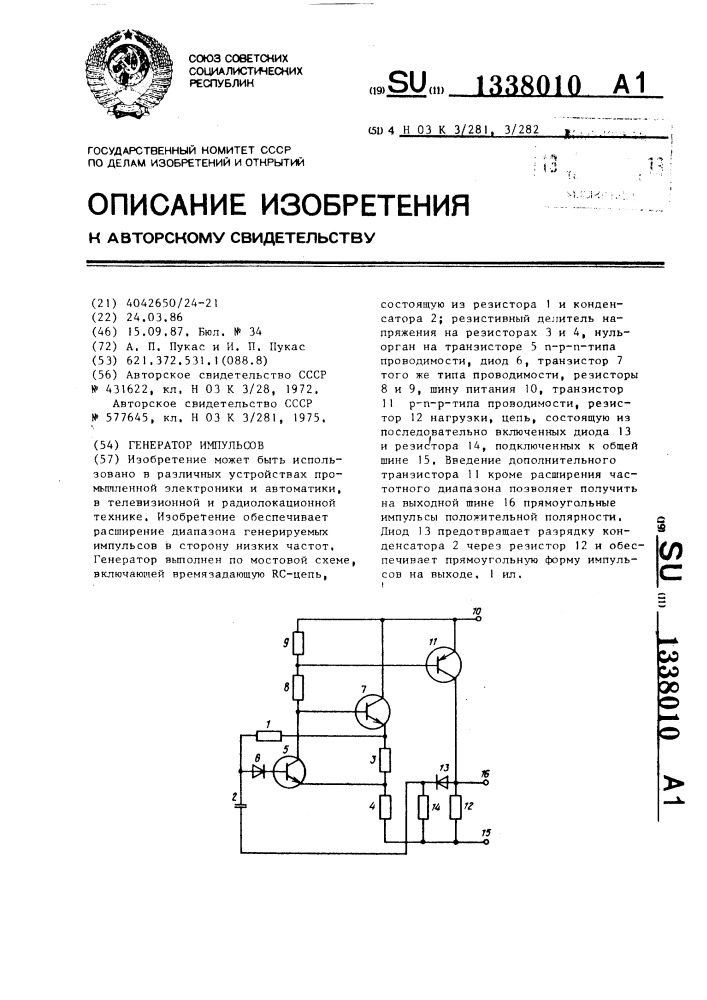 Генератор импульсов (патент 1338010)