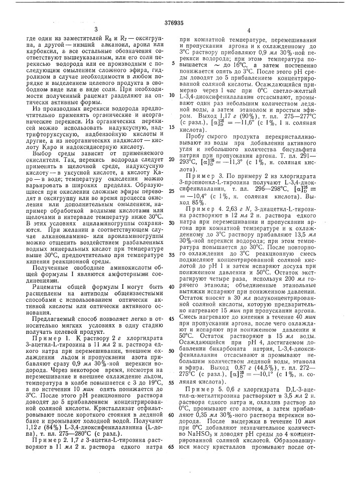 Патент ссср  376935 (патент 376935)